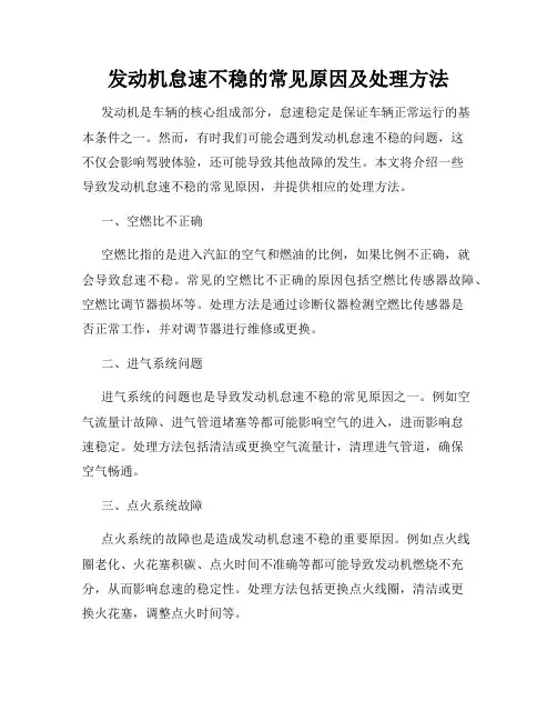 发动机怠速不稳的常见原因及处理方法