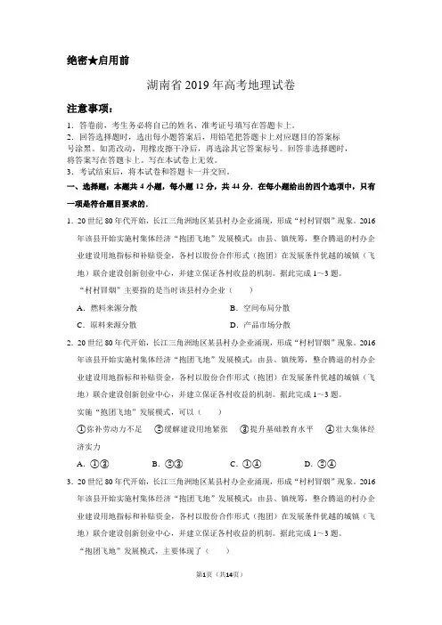湖南省2019年高考地理试卷以及答案解析