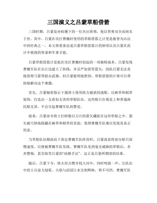 三国演义之吕蒙草船借箭