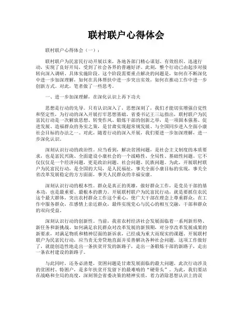 联村联户心得体会