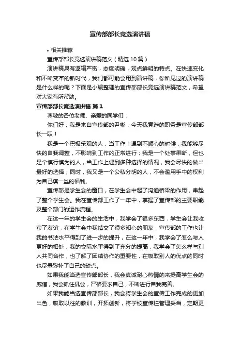 宣传部部长竞选演讲稿