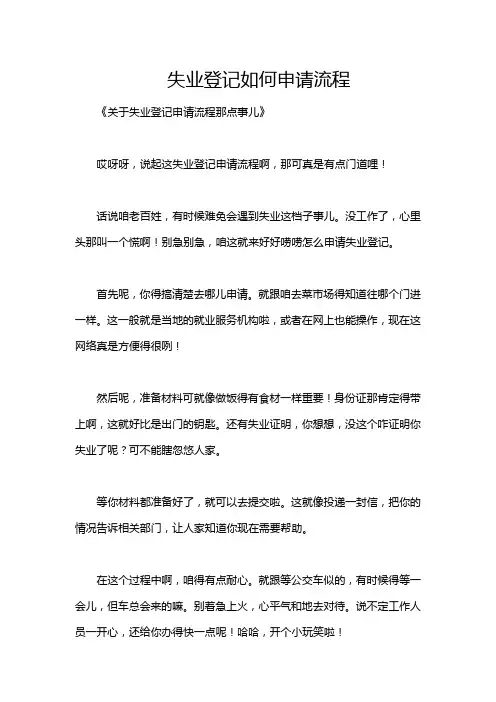 失业登记如何申请流程