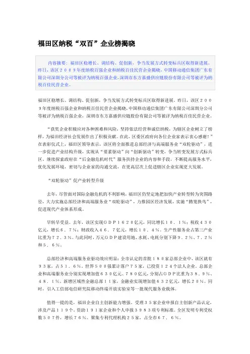 福田区2009纳税百强