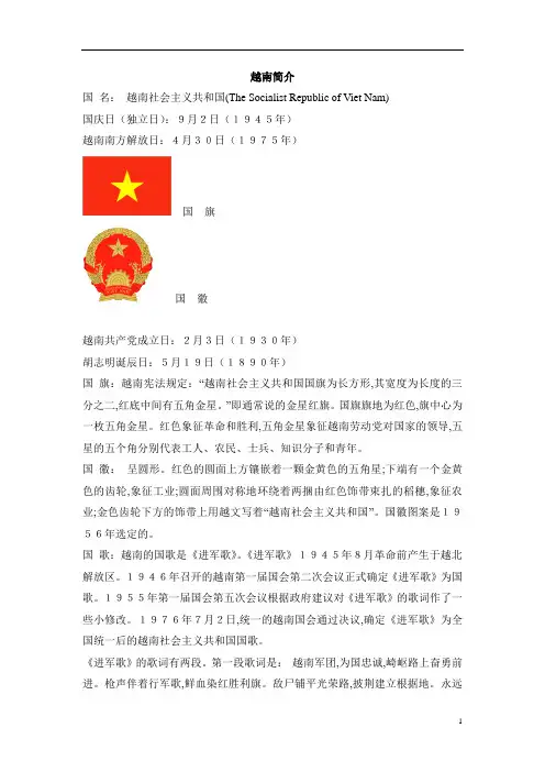 越南简介