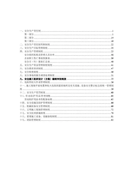 某公司安全管理制度汇编_secret