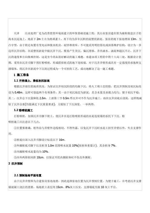天津某污水处理厂沉井施工方案