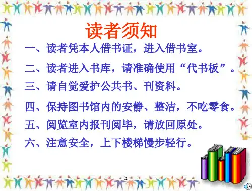 八年级语文走进图书馆