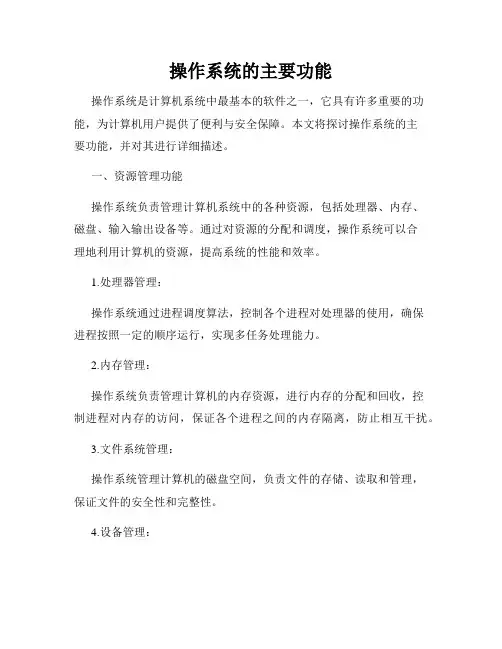 操作系统的主要功能
