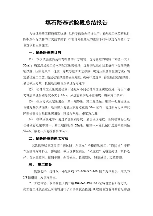 填石路基试验段总结
