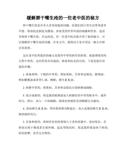缓解唇干嘴生疮的一位老中医的秘方