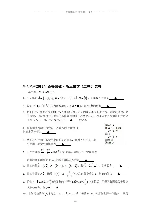 苏南四市(苏锡常镇)~高三教学情况调研(二)数学试题(WORD版答案))