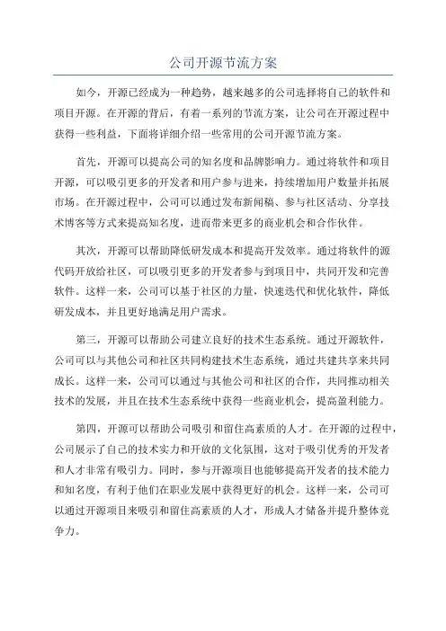 公司开源节流方案