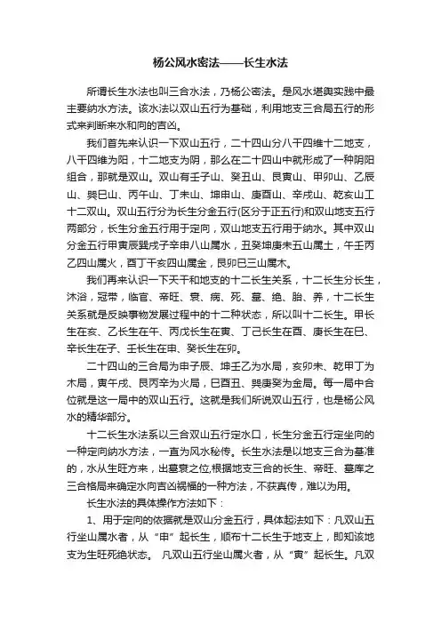 杨公风水密法——长生水法