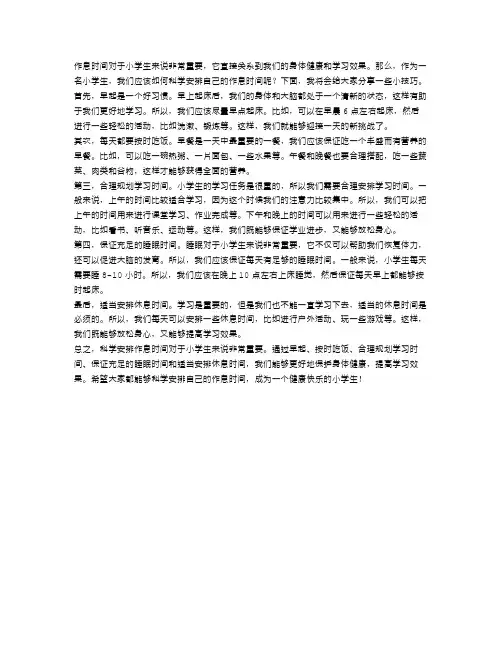 小学生如何科学安排作息时间