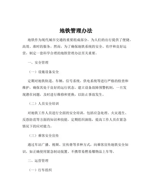 地铁管理办法