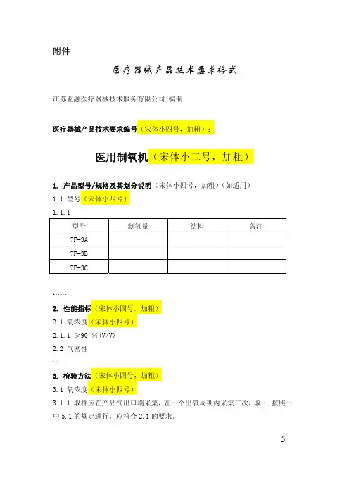 医疗器械技术要求模板