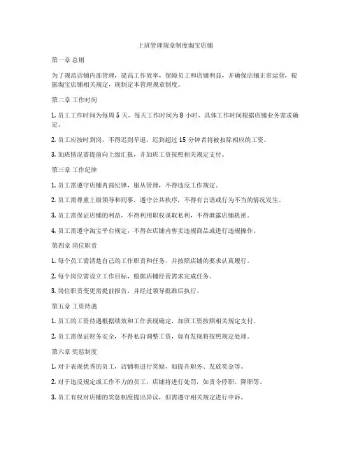 上班管理规章制度淘宝店铺