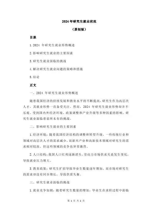 2024年研究生就业状况