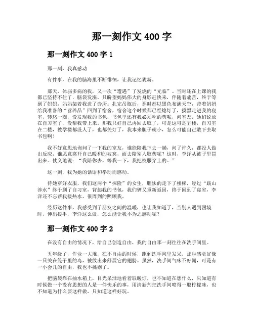 那一刻作文400字