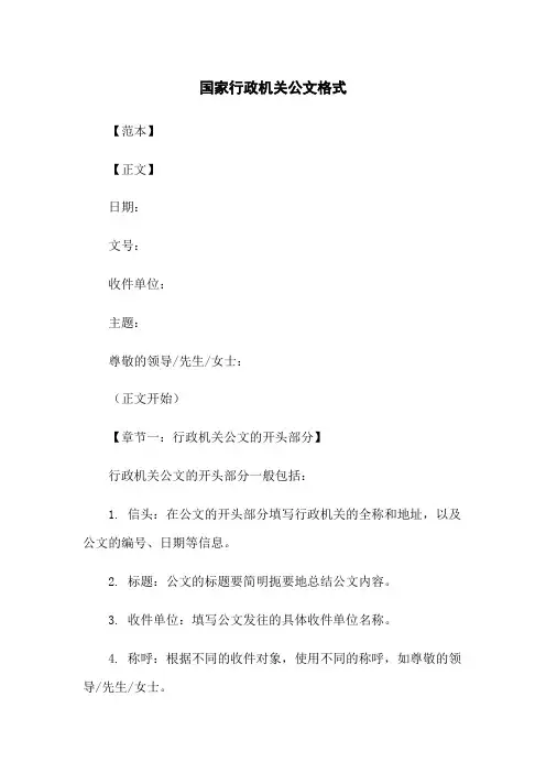 国家行政机关公文格式