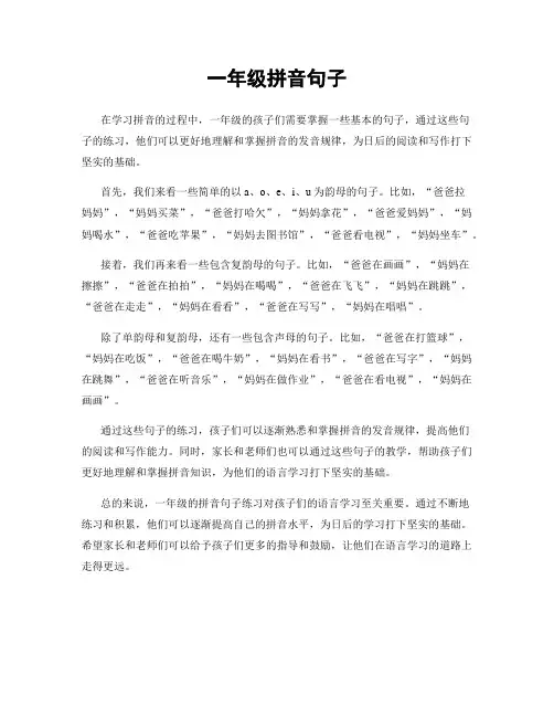 一年级拼音句子