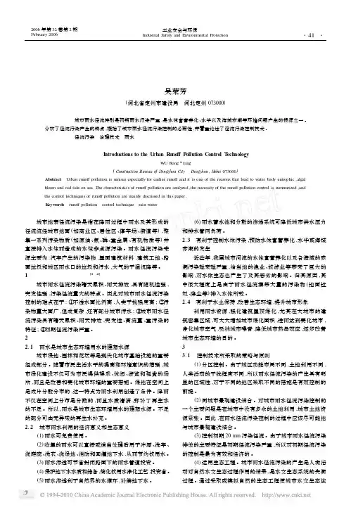城市雨水径流污染控制技术