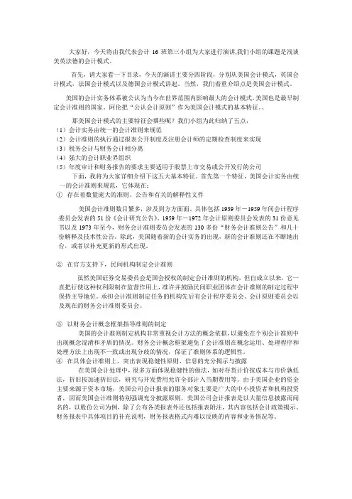 浅谈美英法德会计模式