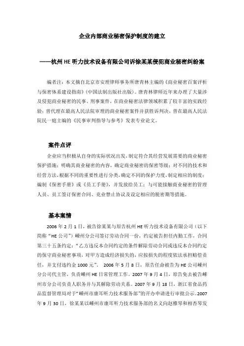 企业内部商业秘密保护制度的建立(北京唐青林律师)