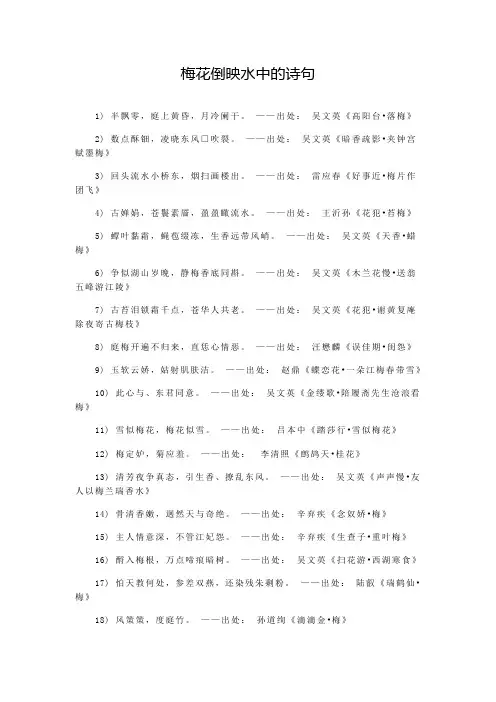梅花倒映水中的诗句