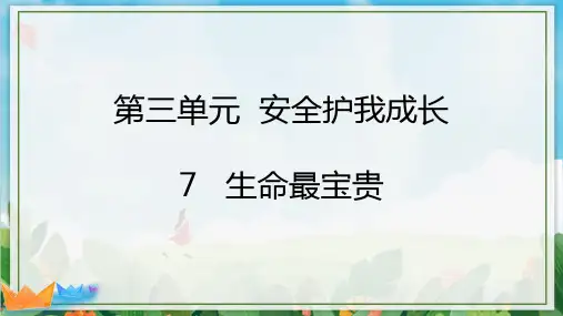 部编版道德与法治三年级上册【第三单元全单元】课件