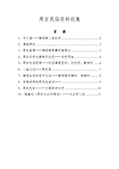 周至民俗资料收集