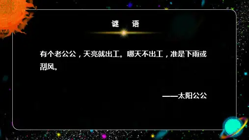 部编版小学语文五年级上《太阳》公开课一等奖优秀课件