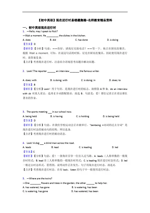 【初中英语】现在进行时易错题集锦-名师教育精品资料