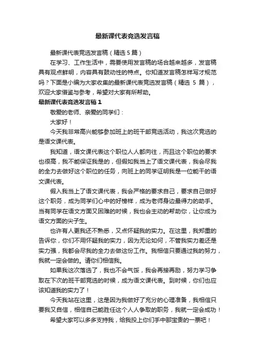最新课代表竞选发言稿（精选5篇）