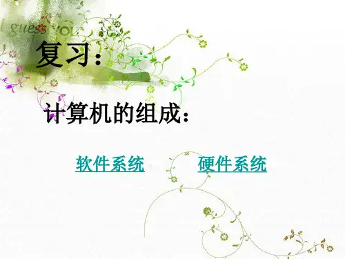 中学信息技术键盘课件