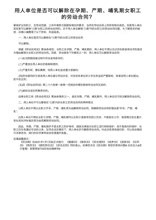 用人单位是否可以解除在孕期、产期、哺乳期女职工的劳动合同？
