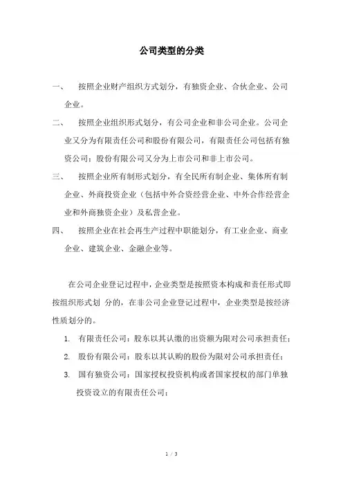 公司类型划分
