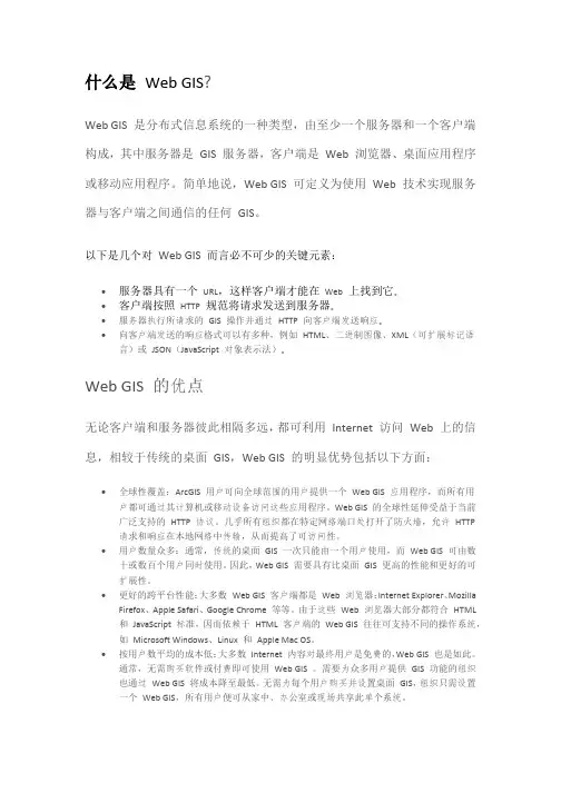 什么是 Web GIS