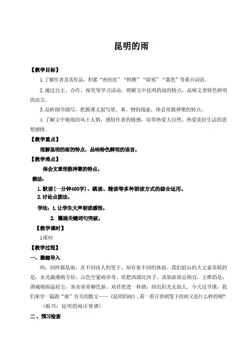 第17课《昆明的雨》教学设计 2024-2025学年统编版语文八年级上册