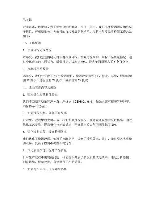 品质检测年度总结范文(3篇)
