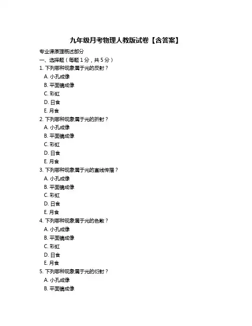 九年级月考物理人教版试卷【含答案】