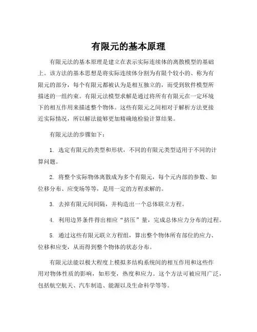 有限元的基本原理