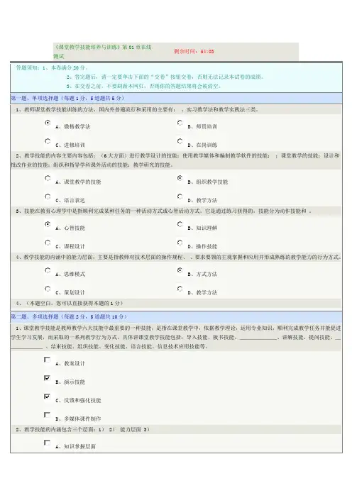 《课堂教学技能培养与训练》在线测试第01—13章满分答案分析