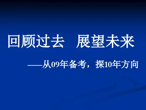 语文回顾过去   展望未来总1PPT课件
