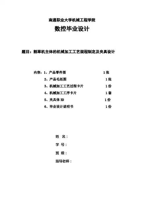 割草机毕业设计说明书