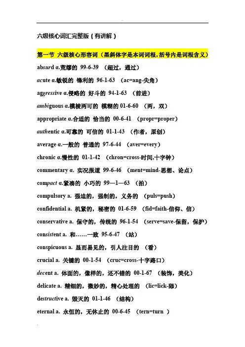 六级核心词汇完整版
