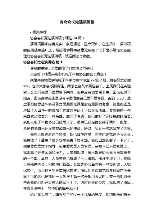 协会会长竞选演讲稿
