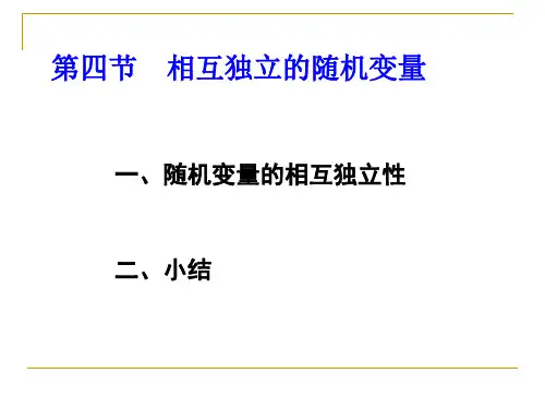 概率论：相互独立的随机变量