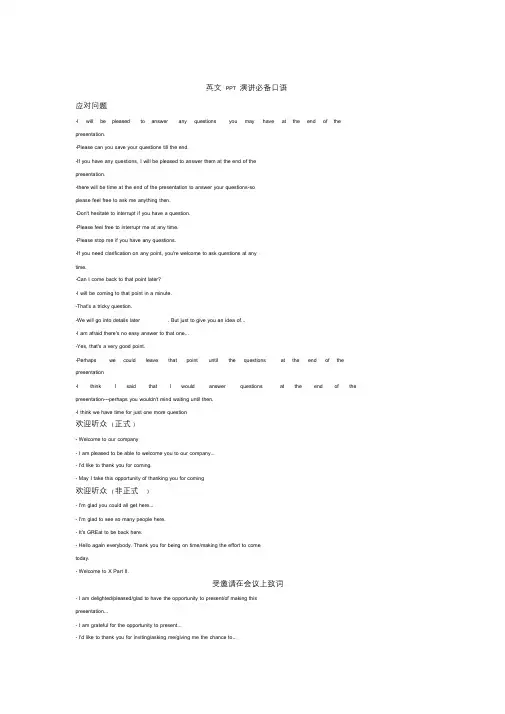 必备口语-英文PPT演讲口语课件.doc