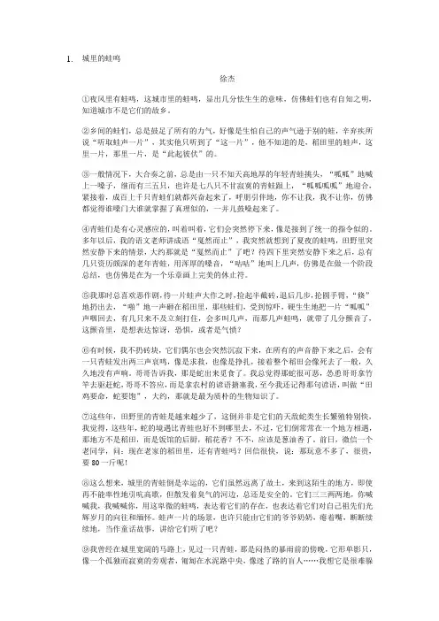 《城里的蛙鸣》阅读练习及答案